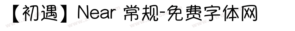 【初遇】Near 常规字体转换
